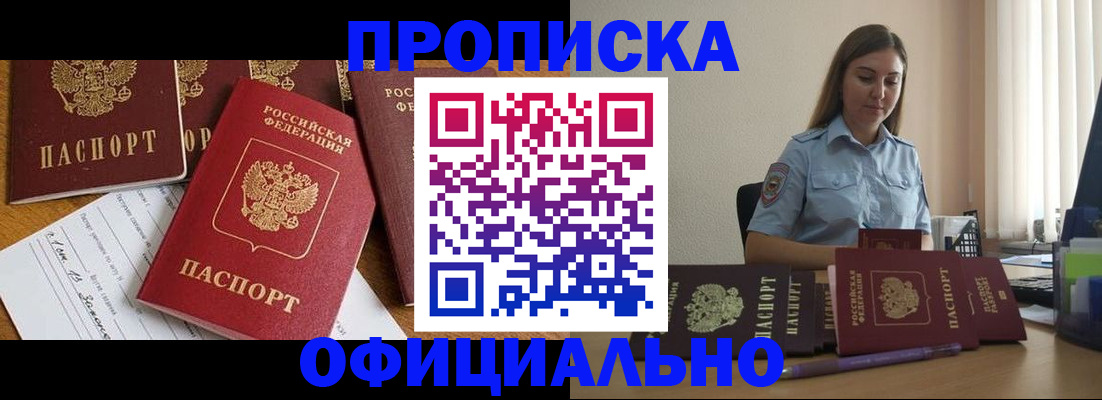 купить прописку в Кирсанове