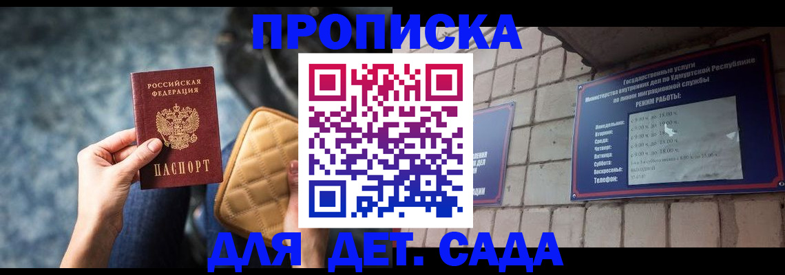 прописка штамп в Кирсанове