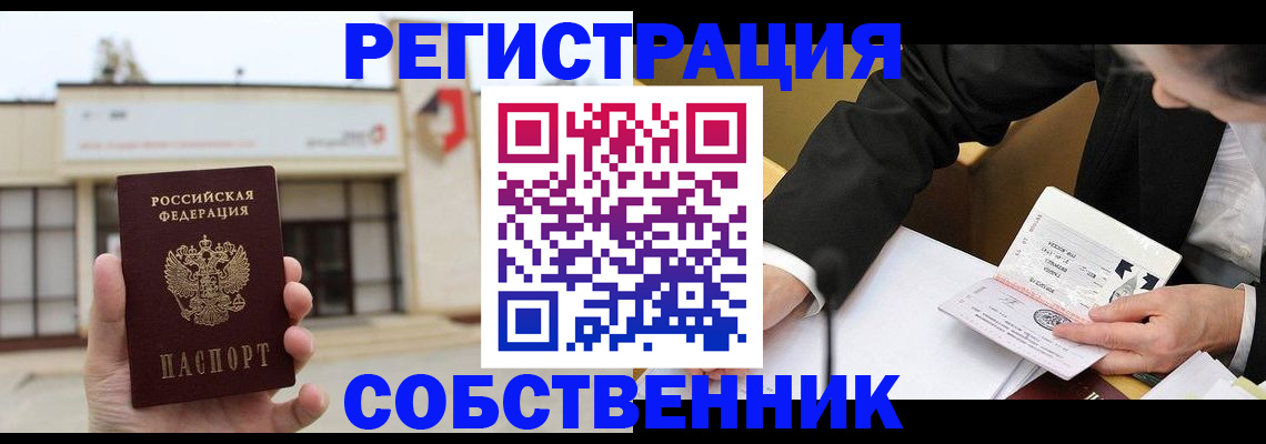 временная регистрация для школы в Кирсанове