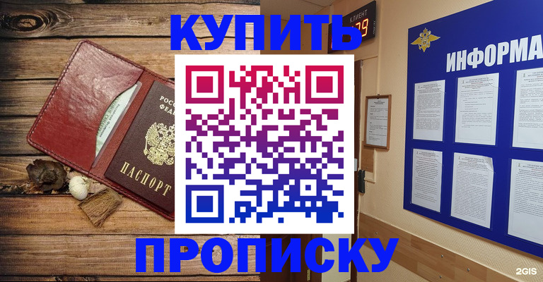 прописка ребенка в Кирсанове