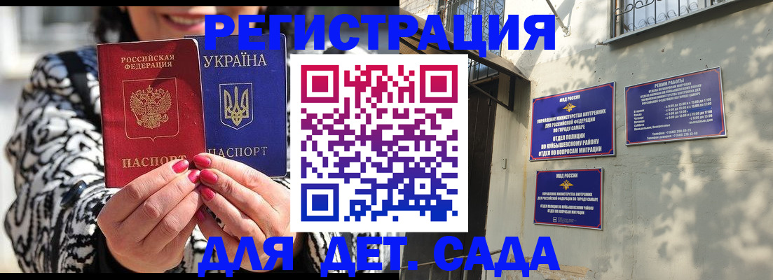 временная регистрация для школы в Кирсанове