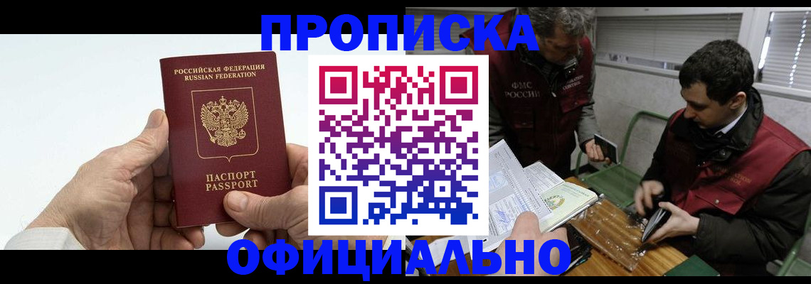 прописка гарантия в Кирсанове
