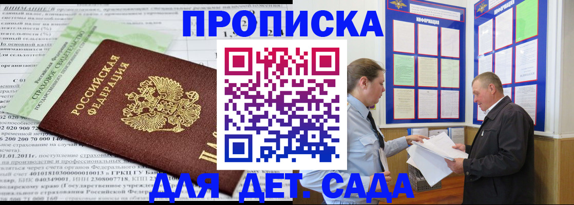 регистрация для дет. сада в Кирсанове