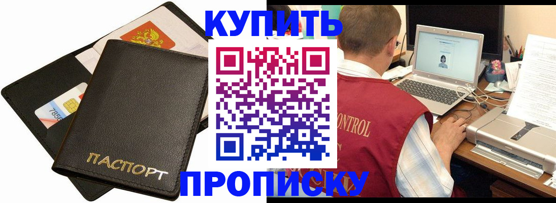 прописка регистрация в Кирсанове